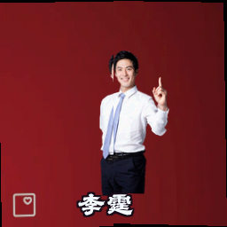 李霆